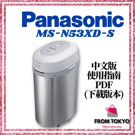 panasonic ms-n53xd 廚餘機